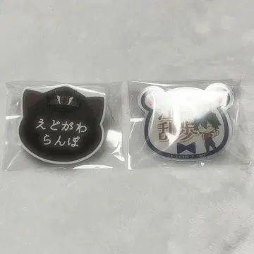 문호 스트레이독스 에도카와 란포 네임 배지