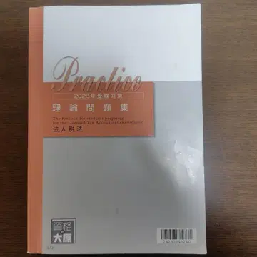 오하라 법인세법 이론 문제집 2026