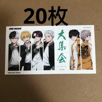 WINDBREAKER 베이스야드 도쿄 대집회 2 구매 혜택 2매