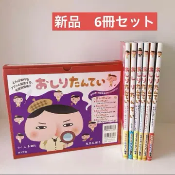 엉덩이 탐정 (기존 6권) 그림책 도서 새상품 세트