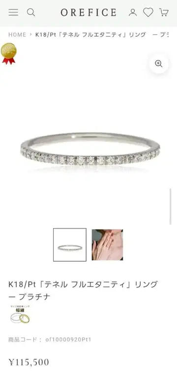 OREFICE 오레피체 Pt 테넬 풀 이터니티 반지 12호
