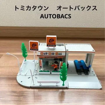 토미카 타운 오토백스 AUTOBACS 플라키즈 포함