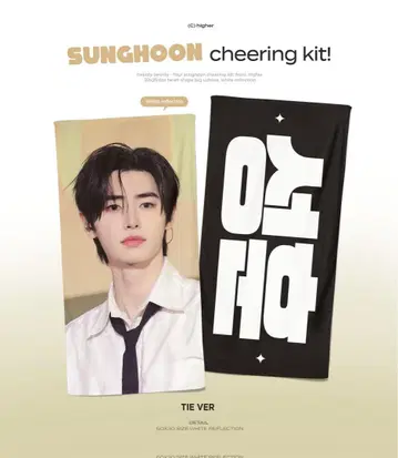 enhypen 성훈 슬로건