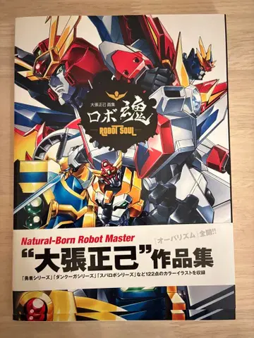 로봇혼 ROBOT SOUL 오바리 마사미 작품집