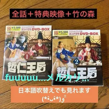 철인왕후 ~내가 퀸!? ~ DVD BOX 전편 죽림