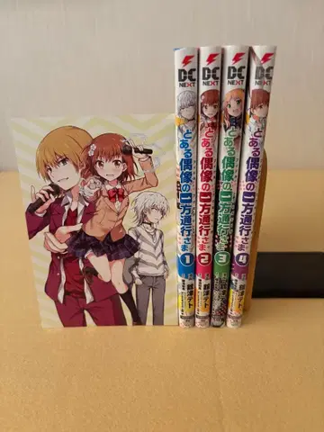 어떤 마술의 금서목록: 일방통행 님 전권 초판 엽서 포함 전 4권 세트