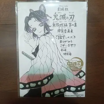 귀멸의 칼날 영화 입장객 특전 아카자 재래 코쵸우 시노부