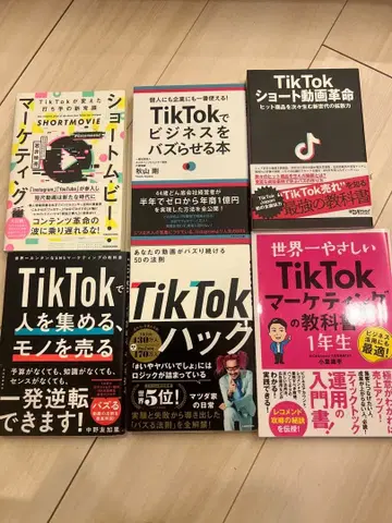 TikTok 마케팅 서적 세트
