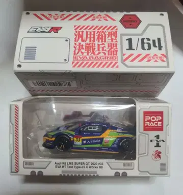 POP RACE 에바 레이싱 Audi 초호기 X Works R8