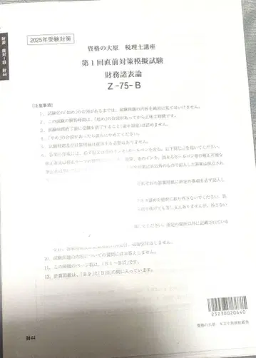 [ 새상품급 ] 2025년 재무제표론 모의고사