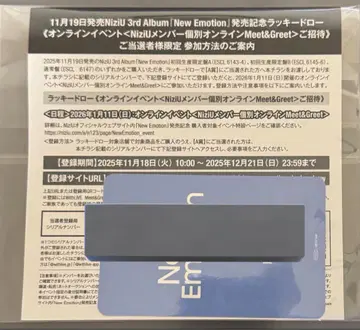 NiziU New Emotion 럭키 드로우 A상 미사용