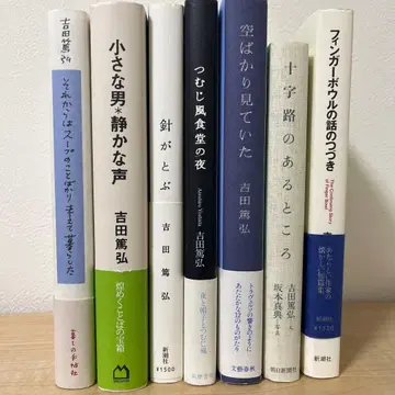 요시다 아쓰히로 단행본 8권 묶음 판매
