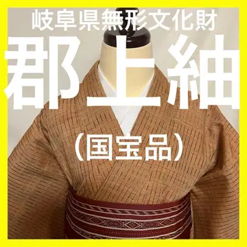 선착순 [국보품] 기후현 중요무형문화재 [군조쓰무기] 수공견사  기모노