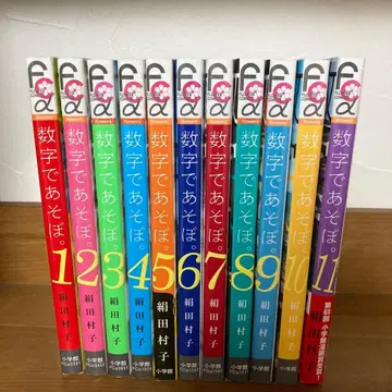 숫자로 놀자 전 11권 아사다 무라코