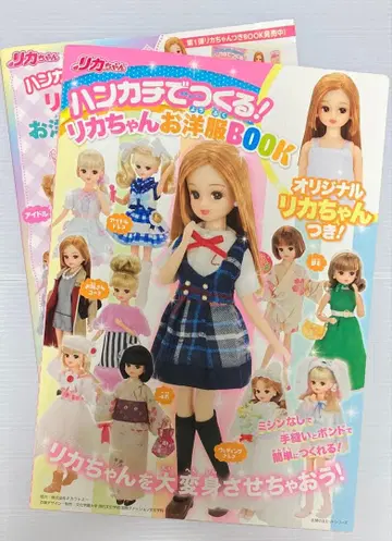 손수건으로 만드는! 리카짱 의류 BOOK 2권 인형 포함