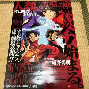 신세기 EVANGELION 극장판 시토 신생 b2 포스터