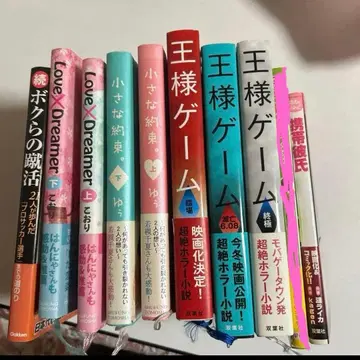 왕 게임, 근거리 연애 외 21권