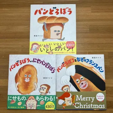 새상품 빵도둑 3권 세트 시바타 케이코 그림책