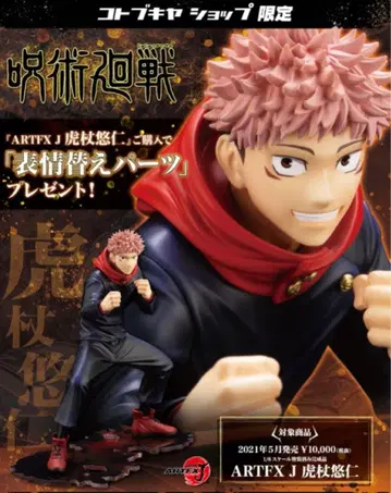 ARTFX J 이타도리 유우지 피규어 주술회전