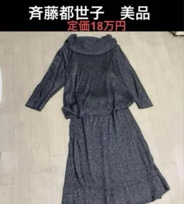 정가 18만 엔 새상품급 사이토 토세코 투피스 셋업 라메 니트