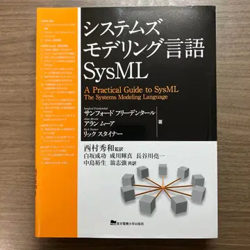 시스템즈 모델링 언어 SysML