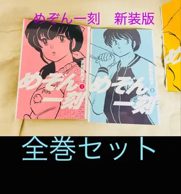 다카하시 루미코 신장판 메종일각 전권 세트