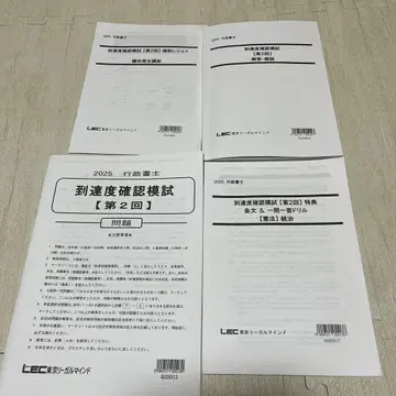 2025 행정서사 LEC 도달도 확인 모의시험 제2회 문제에 기재 없음