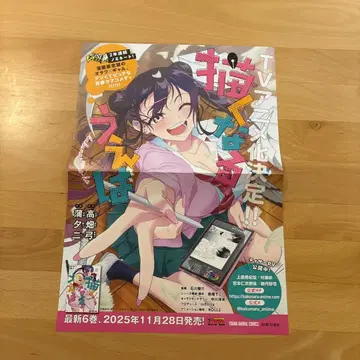 [그려지는 것은] TV 애니메이션 6권 고지 A3 포스터 판촉