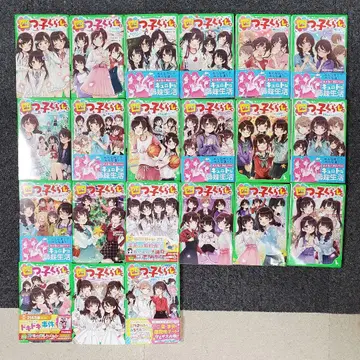 요츠고구라시 1~20권 소설 아동서 새상품급