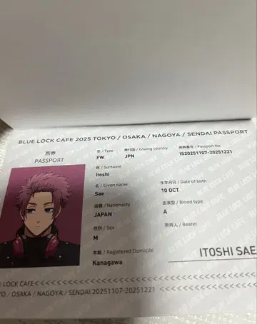 블루 록 카페 여권 사에