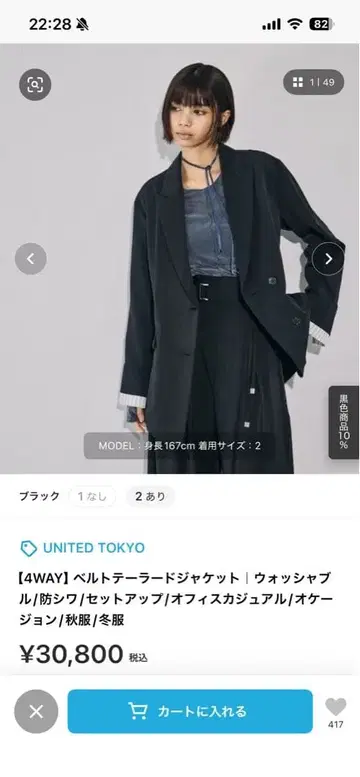 UNITED TOKYO 4WAY 벨트 테일러드 자켓 블랙