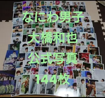즉시 구매 가능 나니와단시 오하시 카즈야 144장 세트 공식 사진