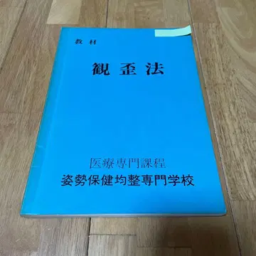 자세 보건 균정 전문학교 관왜법
