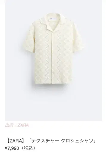 ZARA 텍스처 크로셰 셔츠
