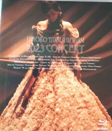 블루레이 야쿠시마루 히로코 2023 콘서트