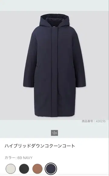 UNIQLO 하이브리드 다운 코쿤 코트