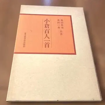 오구라 백인일수 하드 커버 가나 서예 대형