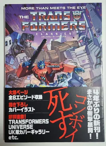 트랜스포머 클래식 5