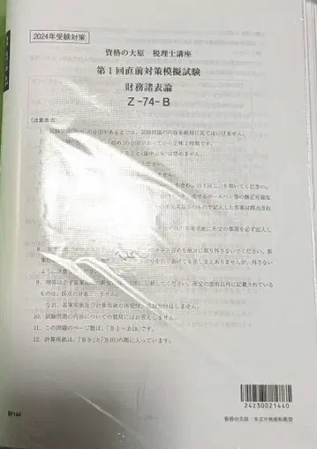 2024년 재무회계론 모의고사