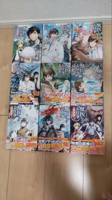 수의사 업무 in 이세계 1~9권 세트