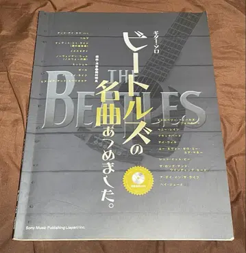 비틀즈 명곡 모음집. 솔로 기타 TAB CD