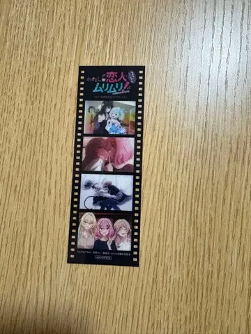 와타나레 극장판 입장 특전 필름 내가 연인이 될 리 없어