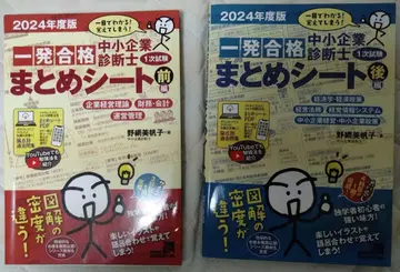 중소기업진단사 1차 시험 단번에 합격 요약 시트 2024년판 전후편 세트