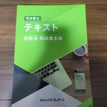 클레어 법무사법 공탁법 텍스트