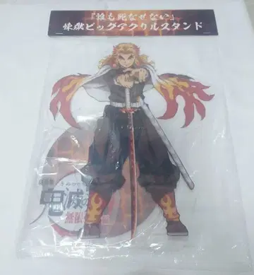 귀멸의 칼날 빅 아크릴 스탠드 렌고쿠 쿄쥬로