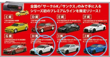 교쇼 닛산 니스모 GTR 미니카 컬렉션 복권 4종 세트