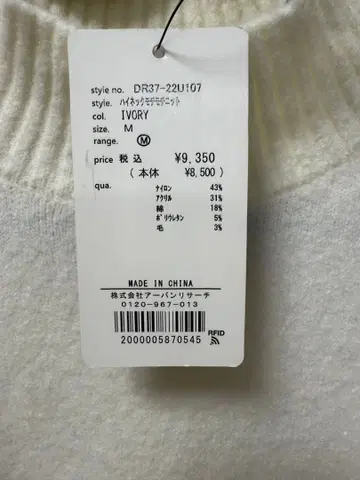 새상품 어반 리서치 하이넥 모찌모찌 니트 M 사이즈