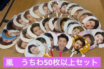 아라시 ARASHI 공식 점보 미니 부채 세트 53매 세트
