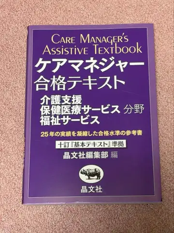 케어 매니저 합격 텍스트 쇼분샤 2025