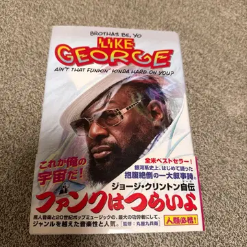 펑크는 괴로워 조지 클린턴 자서전